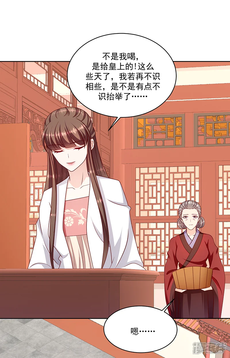 蛇蝎不好惹：弃后也妖娆-第111话1 心冷如寒冰-第10页
