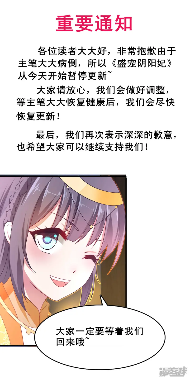 盛宠阴阳妃-停更通知-第5页