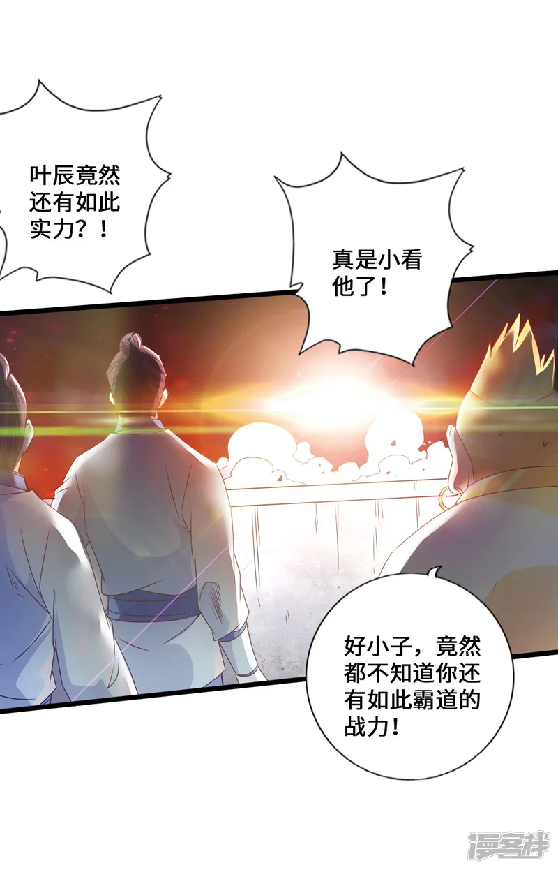 仙武帝尊-第37话 齐昊战叶辰-第34页