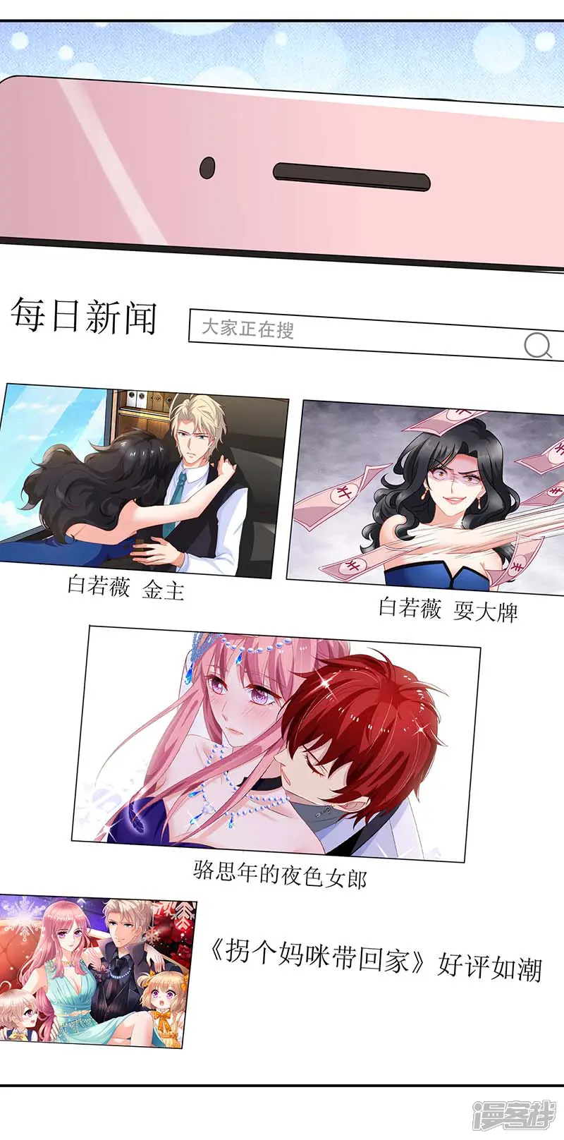 拐个妈咪带回家-第56话 舆论风波-第6页