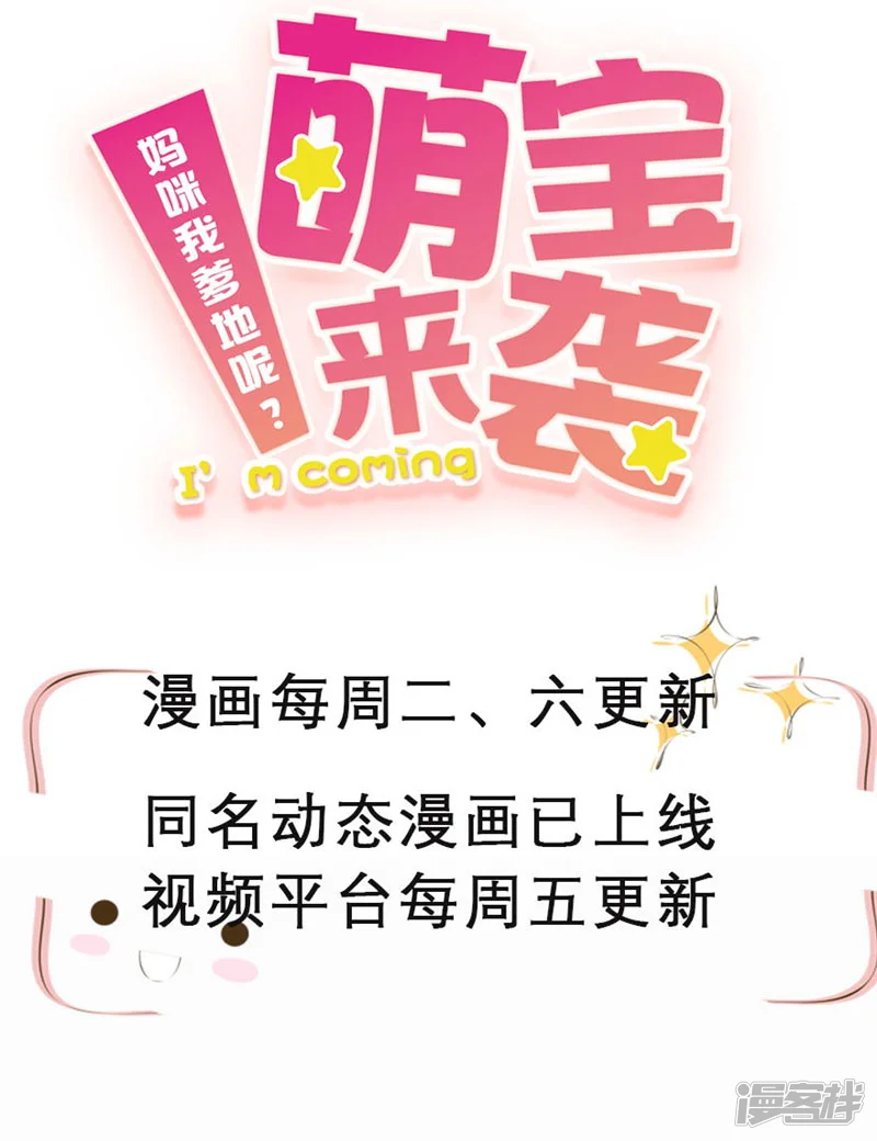 萌宝来袭：妈咪我爹地呢？-第48话 快捂住耳朵-第2页