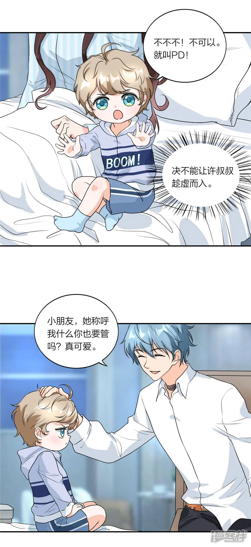 萌宝来袭：妈咪我爹地呢？-第49话 爱心草莓蛋糕-第4页
