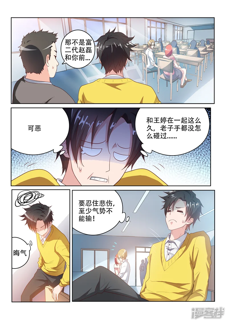 我的微信连三界-第4话 校花柳馨月-第2页