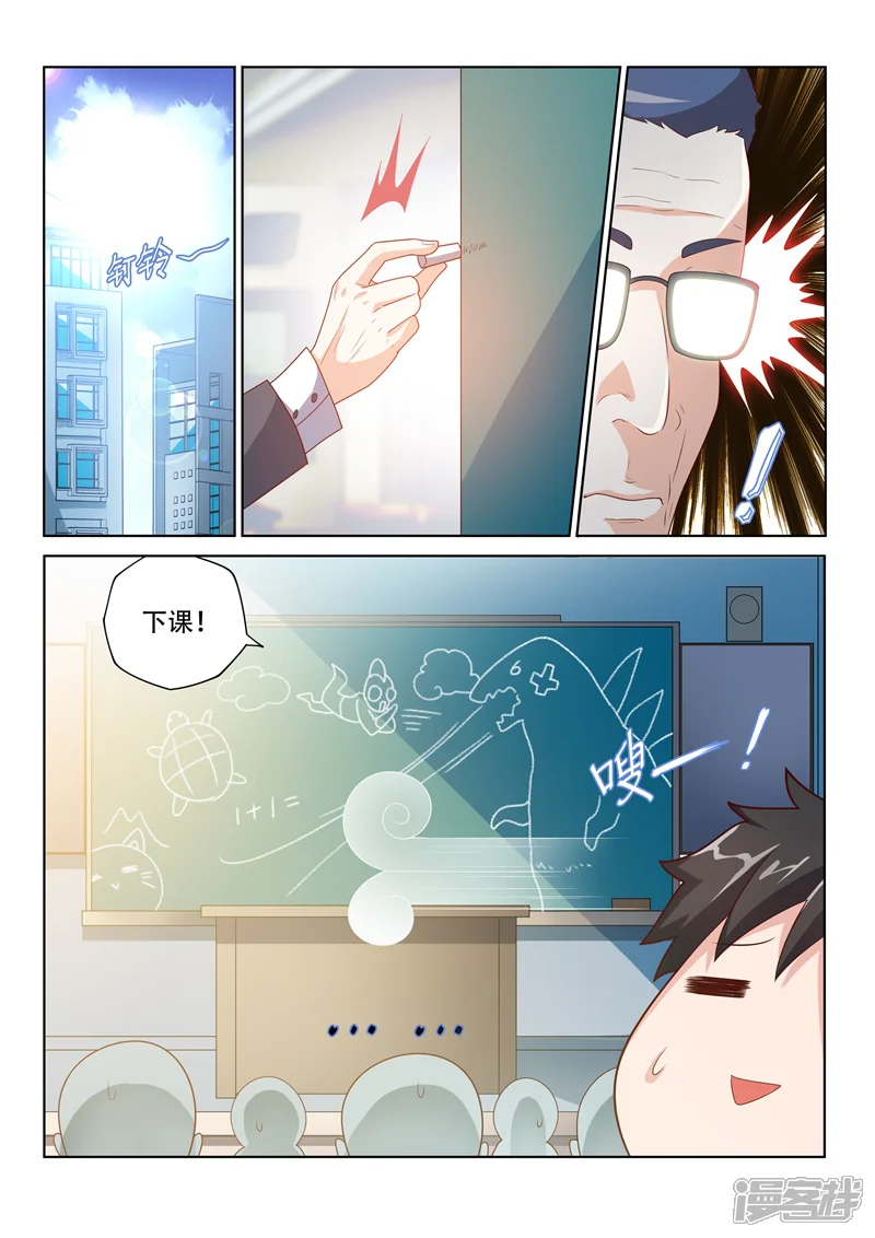 我的微信连三界-第4话 校花柳馨月-第8页