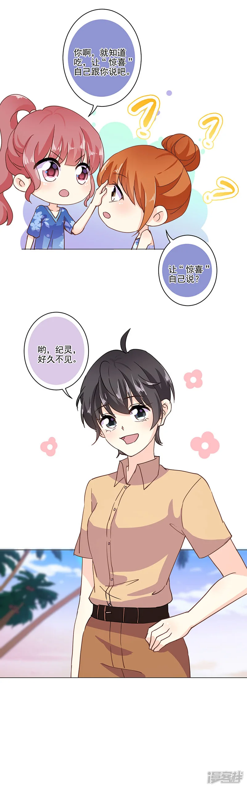 重生豪门之强势归来-第321话-第4页