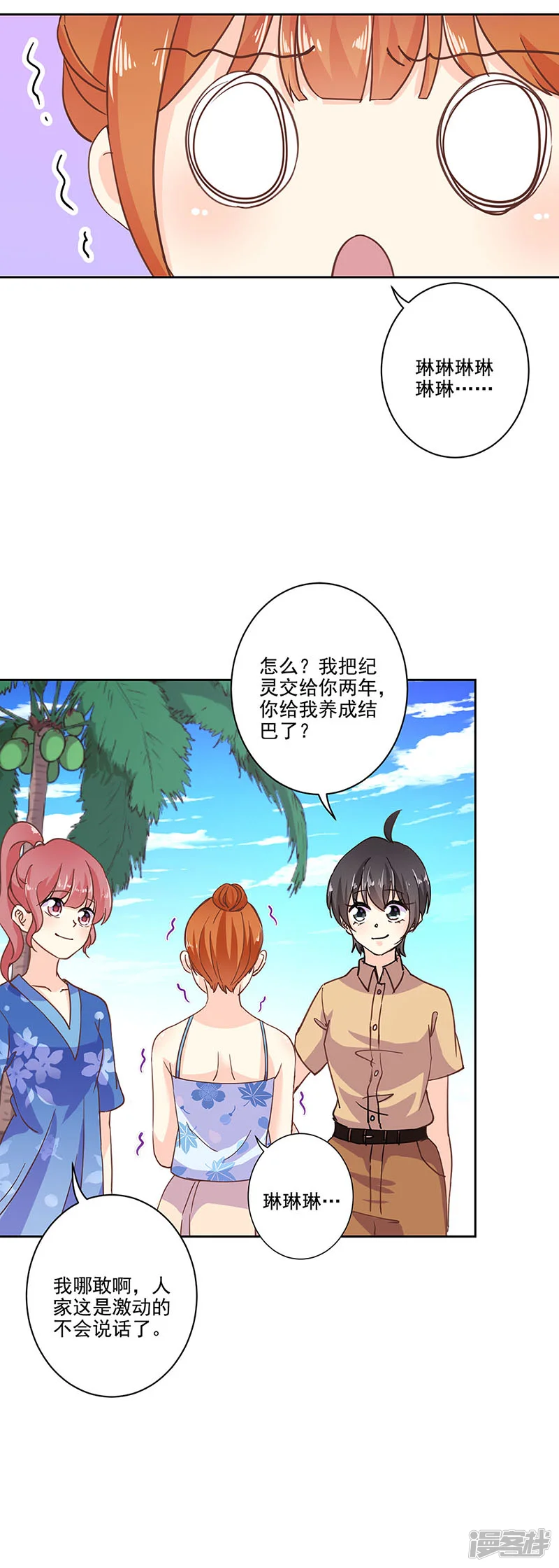 重生豪门之强势归来-第321话-第5页