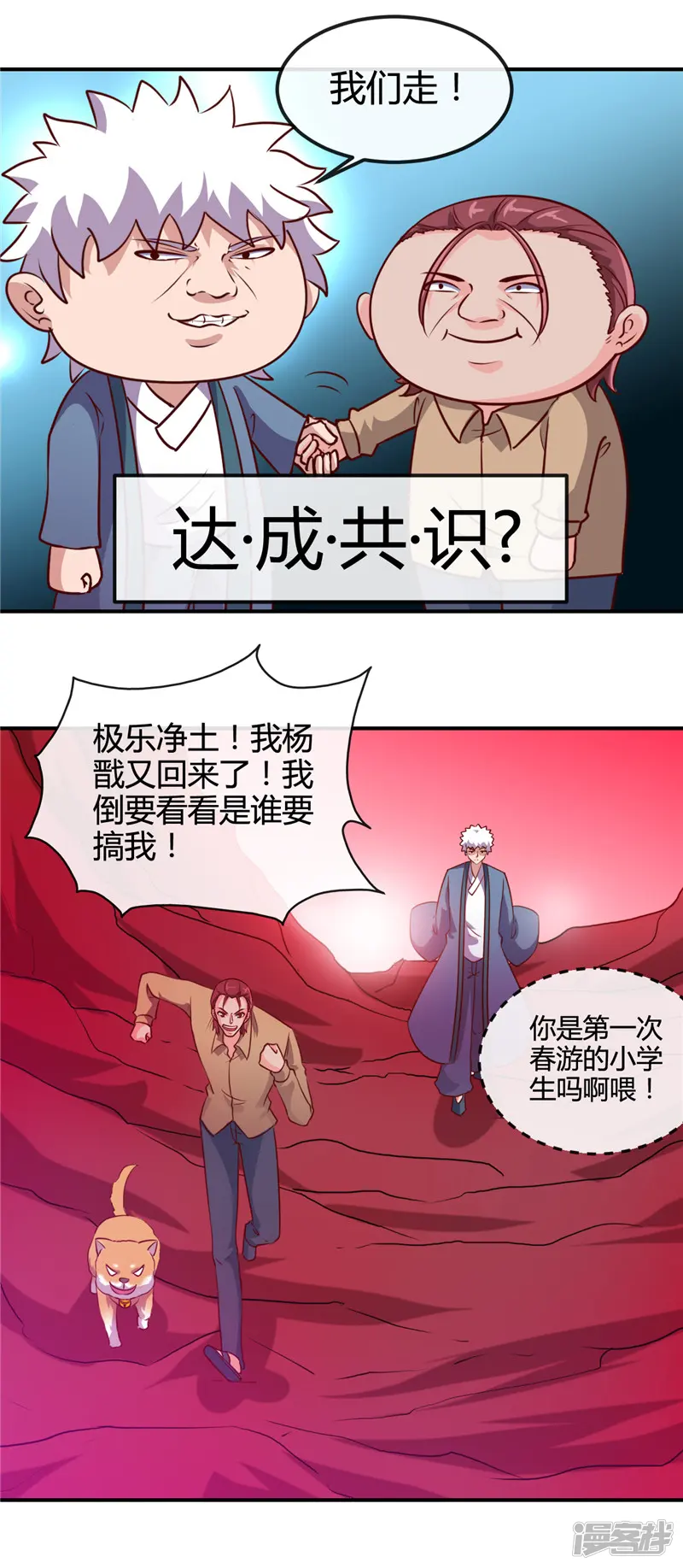 地府我开的-第425话 出发，极乐净土へ！-第2页
