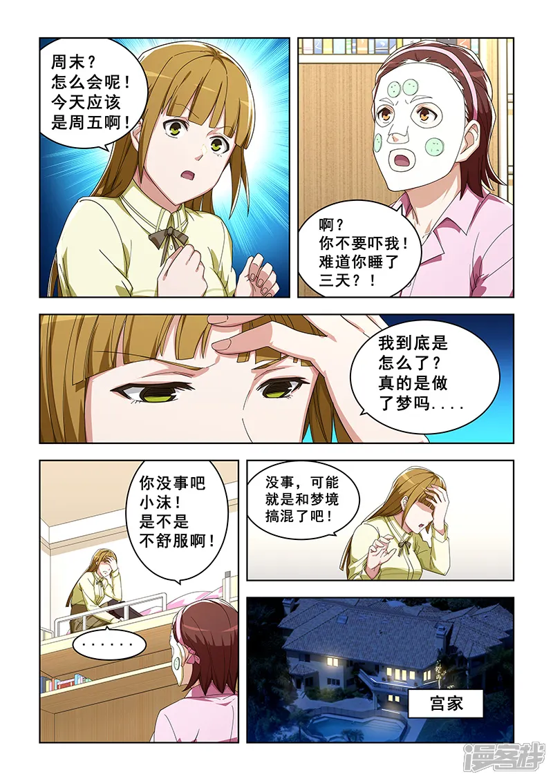 姻缘宝典-第297话-第7页