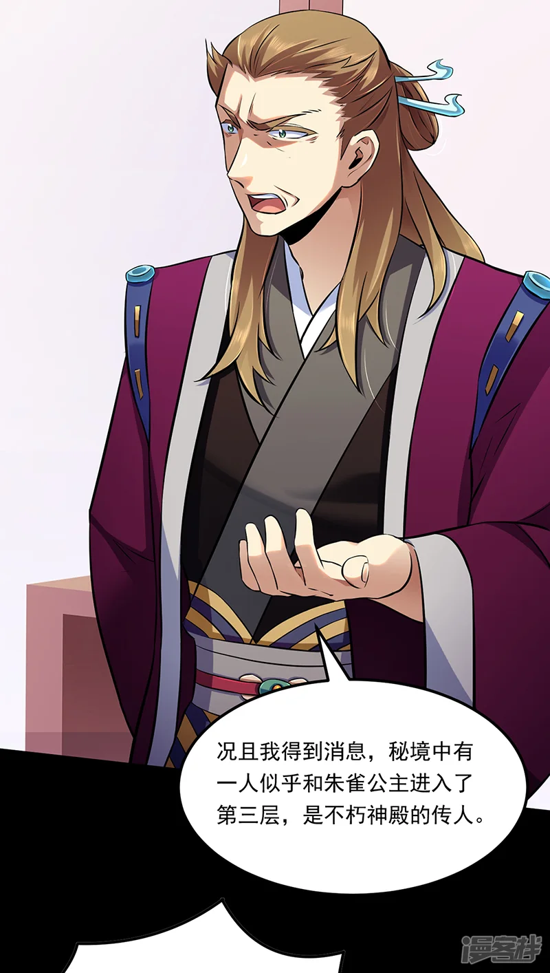 武道独尊-第136话 算计与算计-第13页