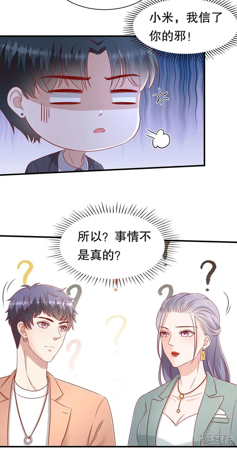 豹系男友的千层套路-第56话 CP发糖-第22页
