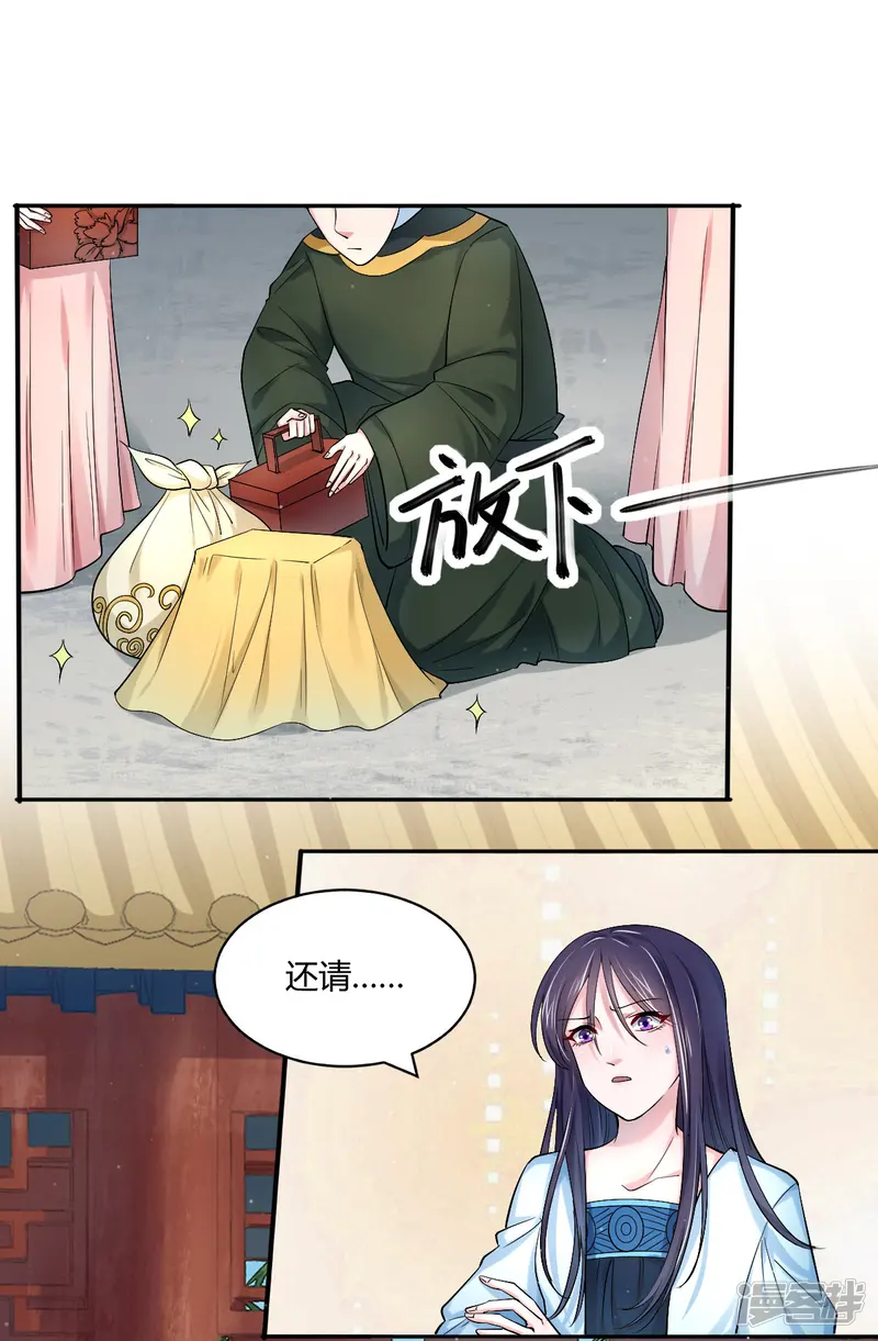 蝶影重重-第33话 失足落水-第18页