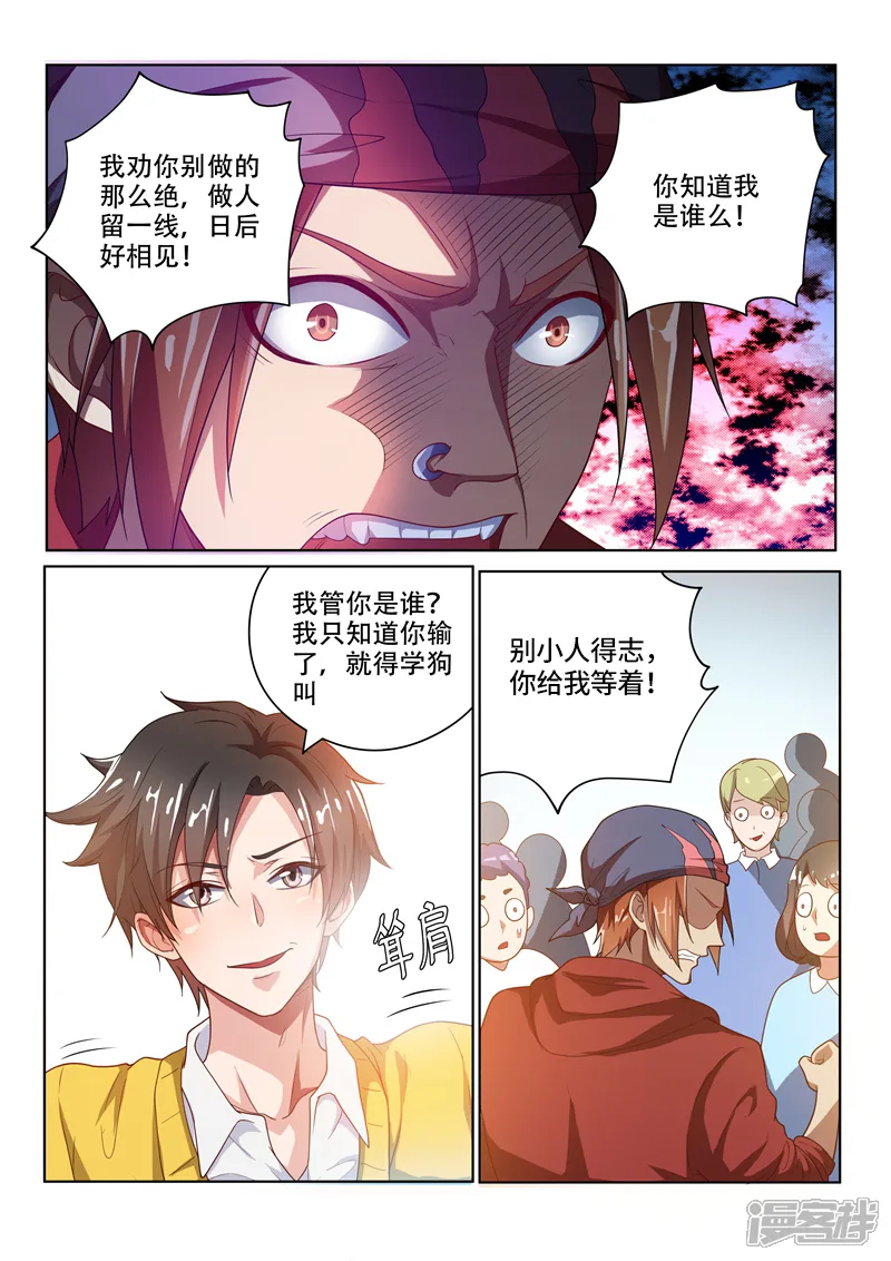 我的微信连三界-第9话 怀恨在心-第5页