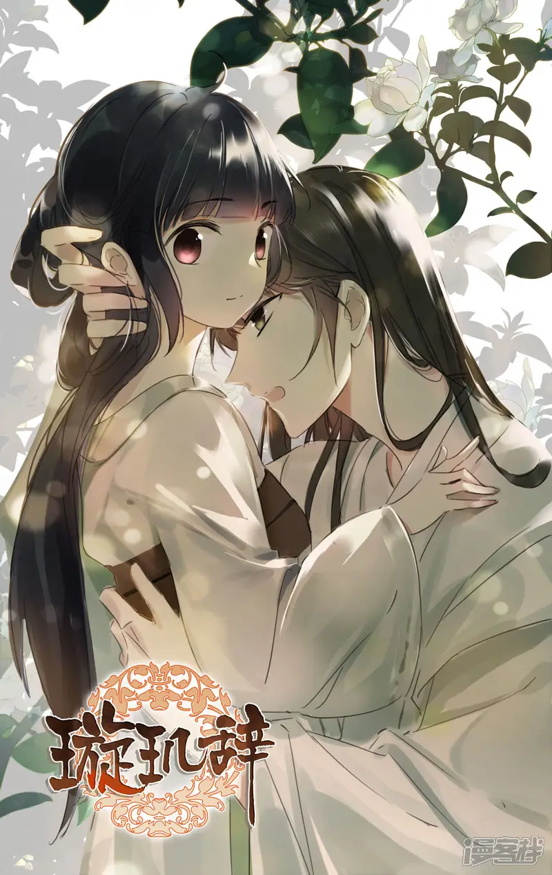 璇玑辞-第161话 若只如初见2-第1页