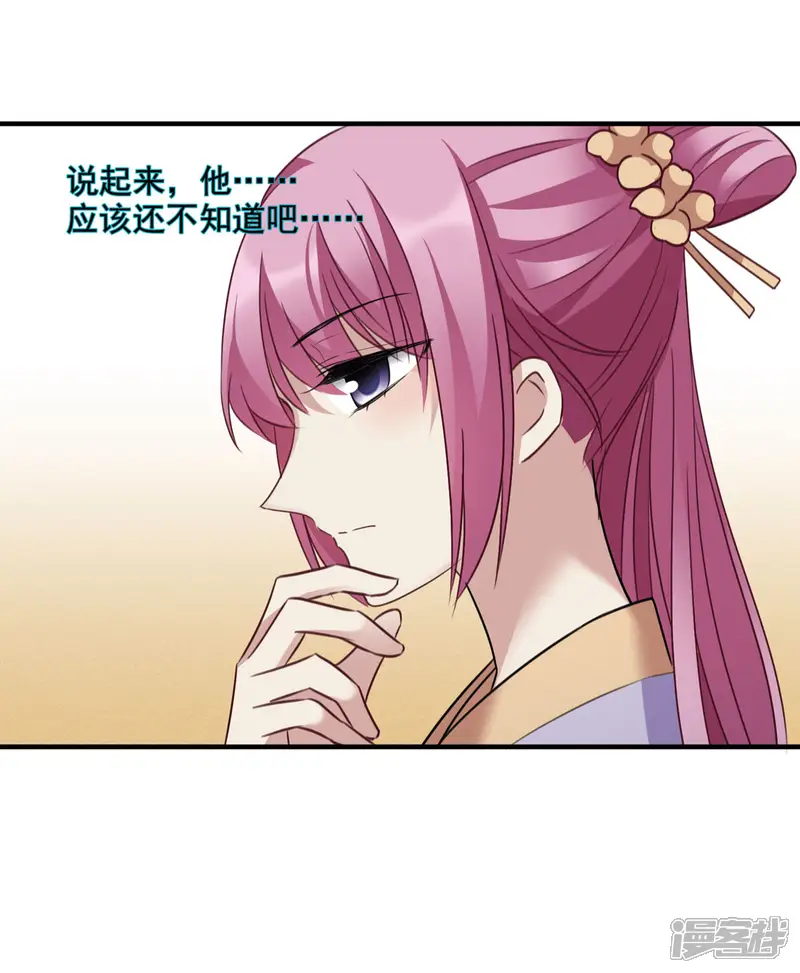 璇玑辞-第161话 若只如初见2-第4页