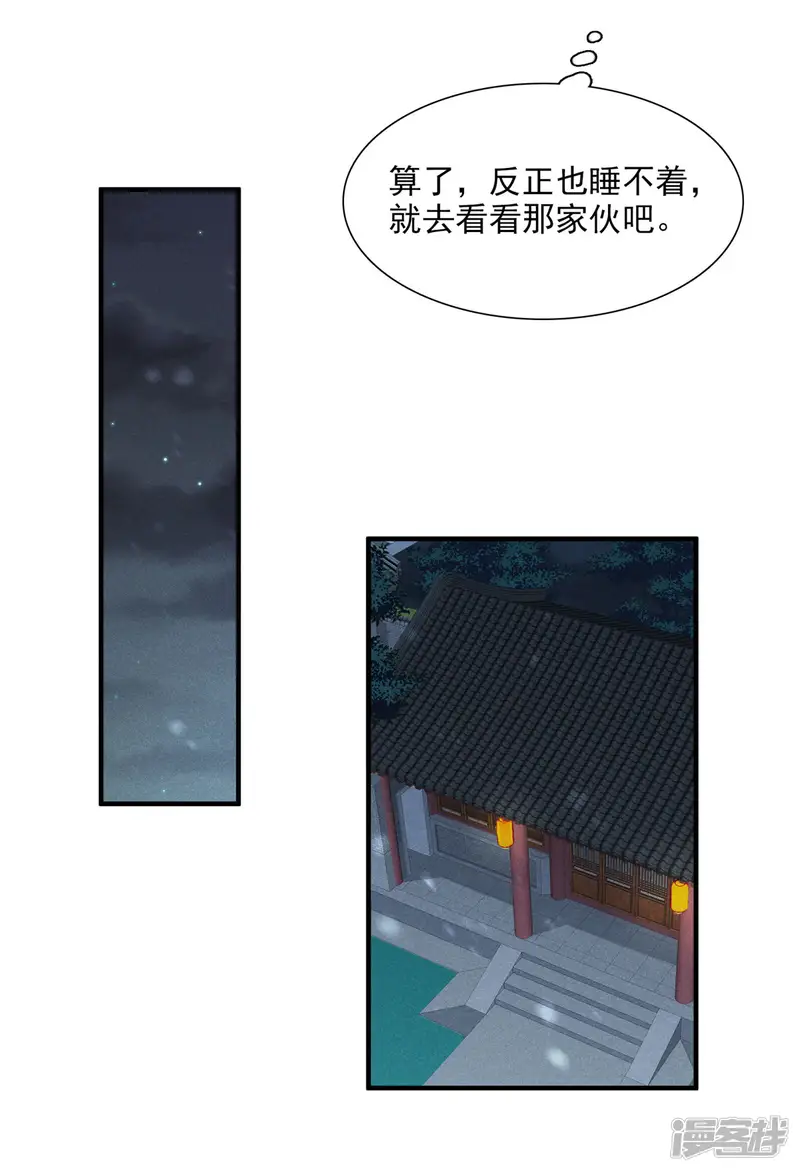 璇玑辞-第161话 若只如初见2-第17页