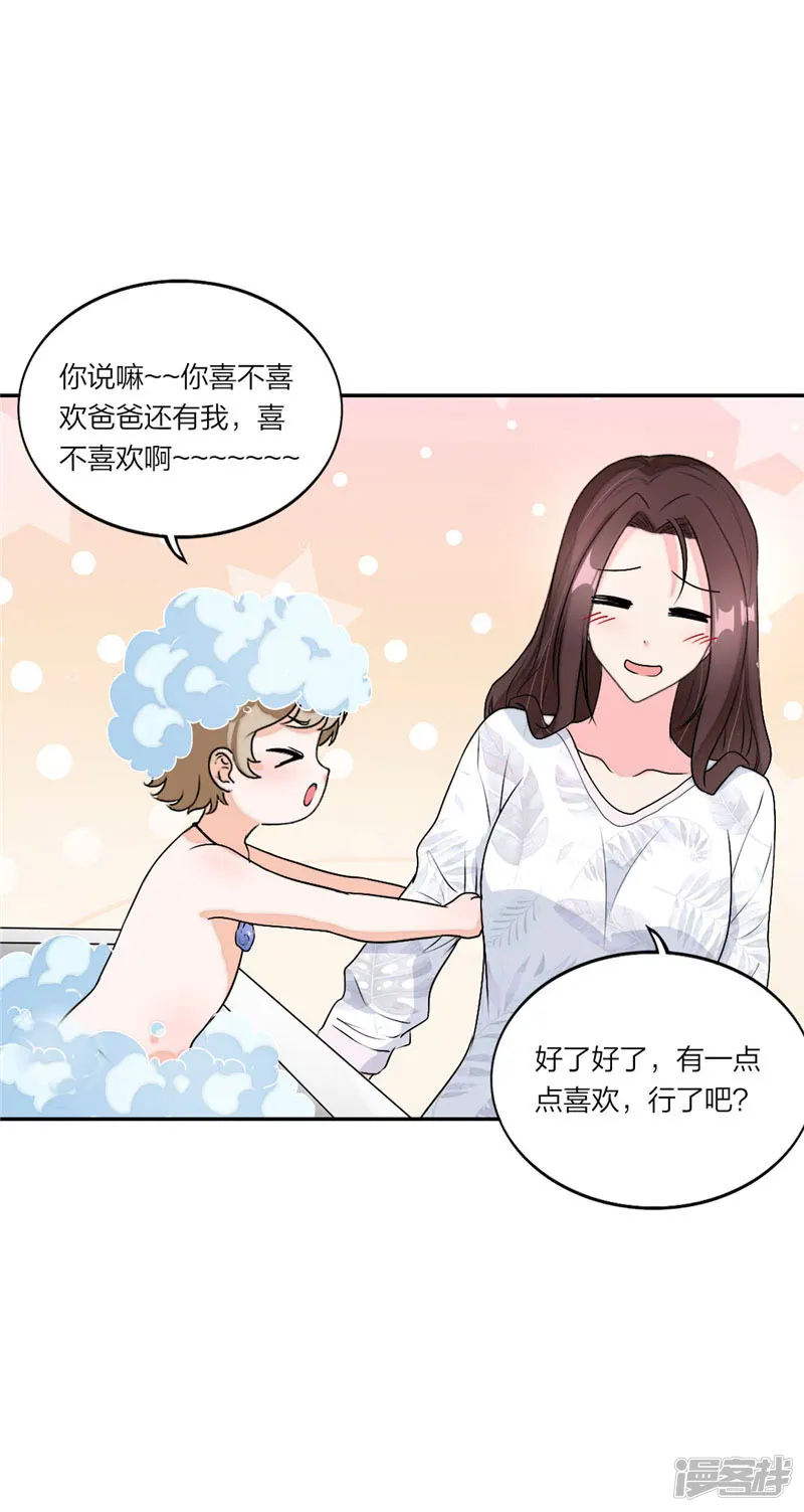 萌宝来袭：妈咪我爹地呢？-第37话 家传玉佩-第13页