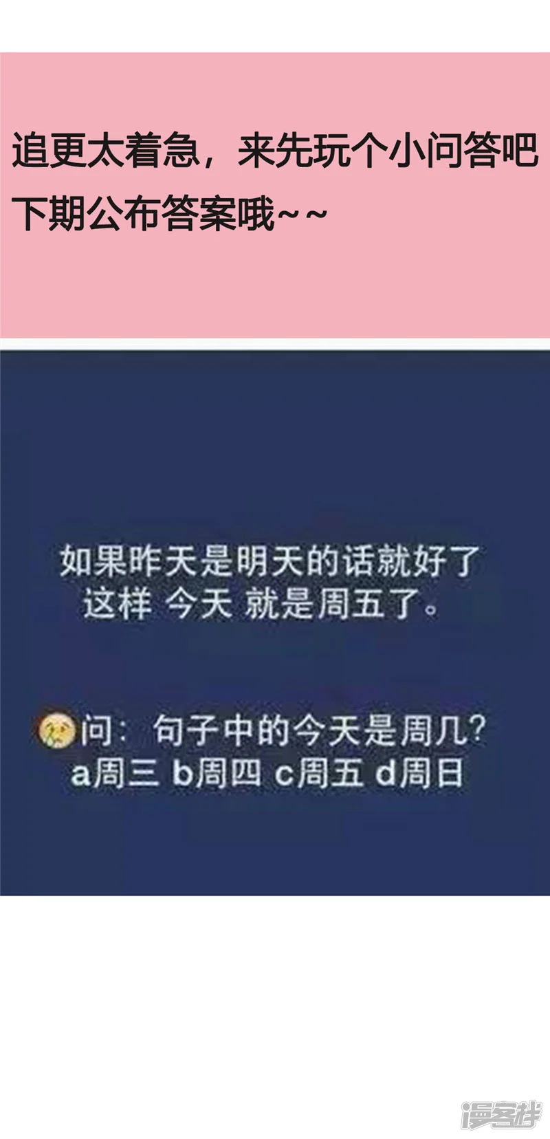 萌宝来袭：妈咪我爹地呢？-第38话 难道动心了？-第17页