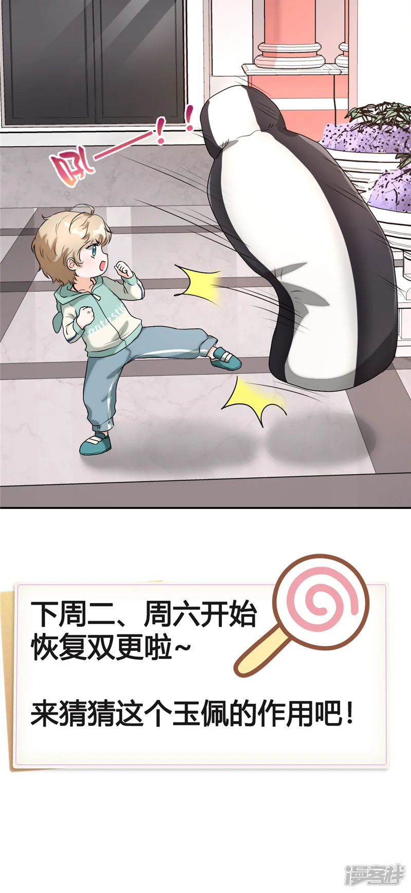 萌宝来袭：妈咪我爹地呢？-第37话 家传玉佩-第19页