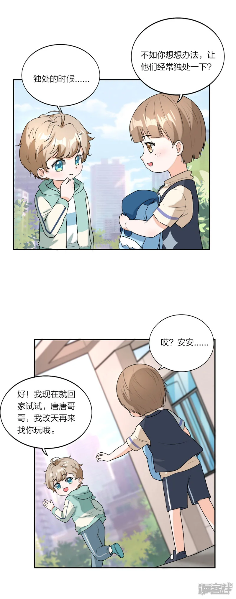 萌宝来袭：妈咪我爹地呢？-第40话 你是认真的吗？-第14页