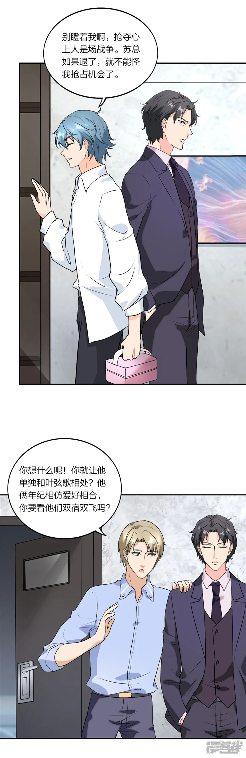 萌宝来袭：妈咪我爹地呢？-第46话 情场如战场-第13页
