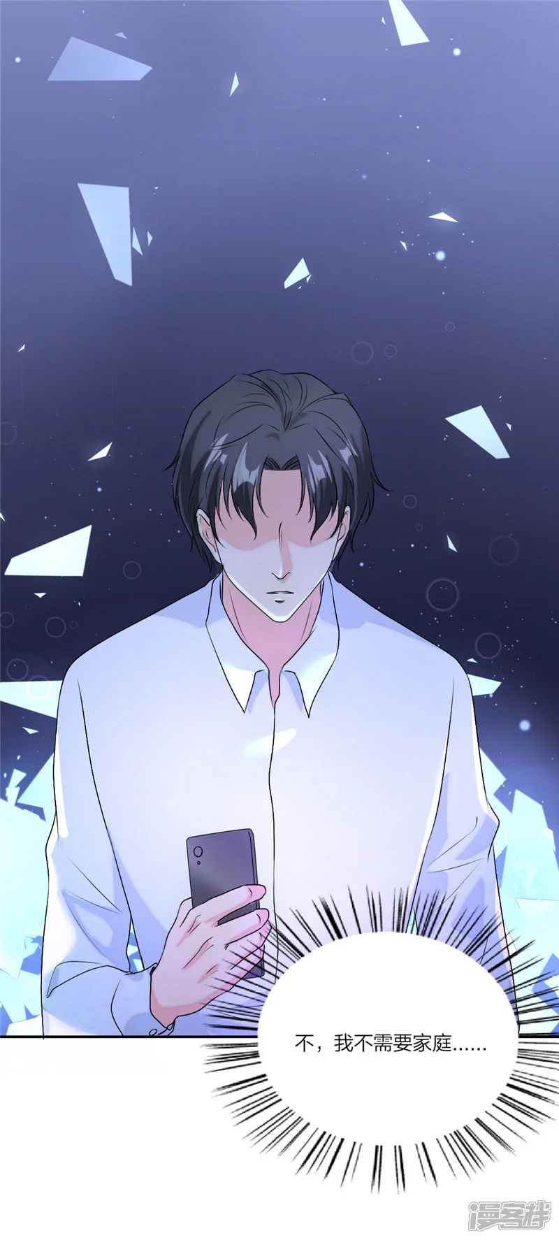 萌宝来袭：妈咪我爹地呢？-第47话 凭实力单身-第16页