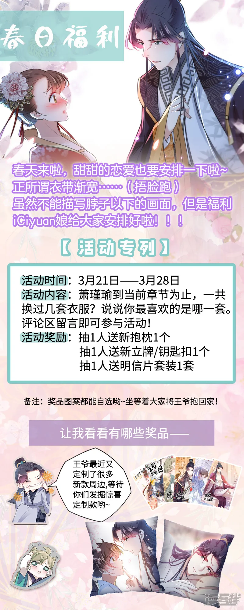 王爷你好帅-第167话 罪该万死！-第36页