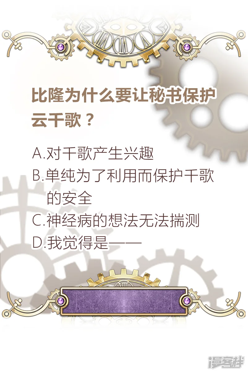 云想之歌-笼中之恋-第2季19话 霸道总裁爱上我？！-第39页
