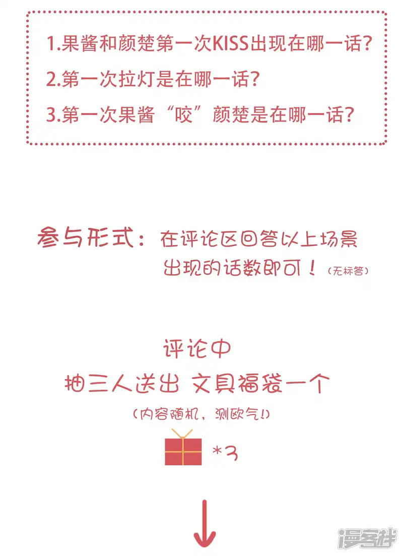 恋爱超速-新春福利活动~-第2页