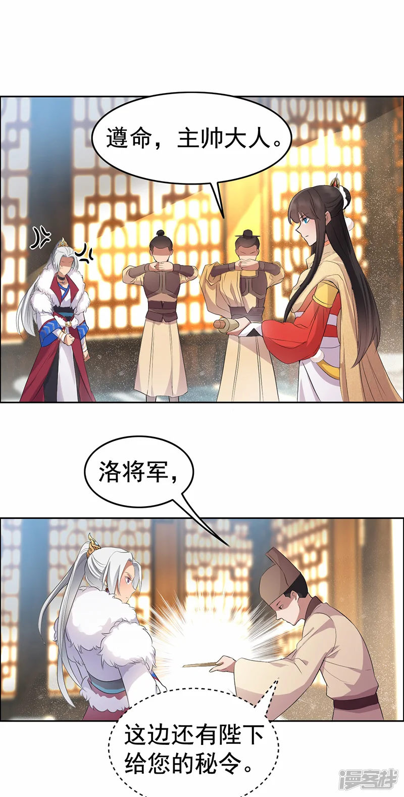 狂女重生：纨绔七皇妃-第197话 隔墙有耳-第7页