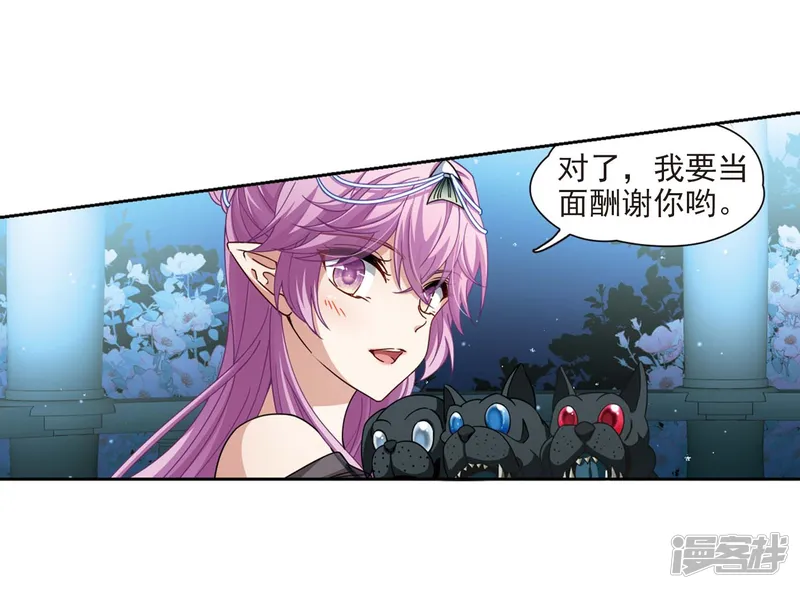 寻找前世之旅-第456话 送给阿斯克的吻2-第18页