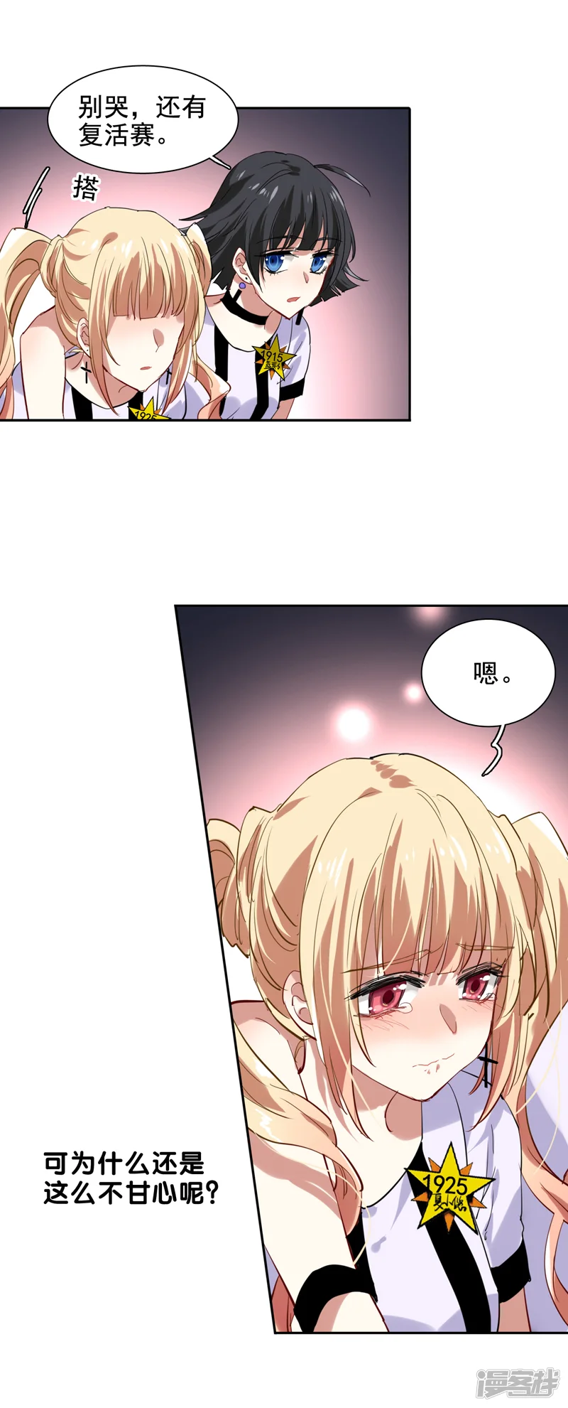 星梦偶像计划-第109话-第5页