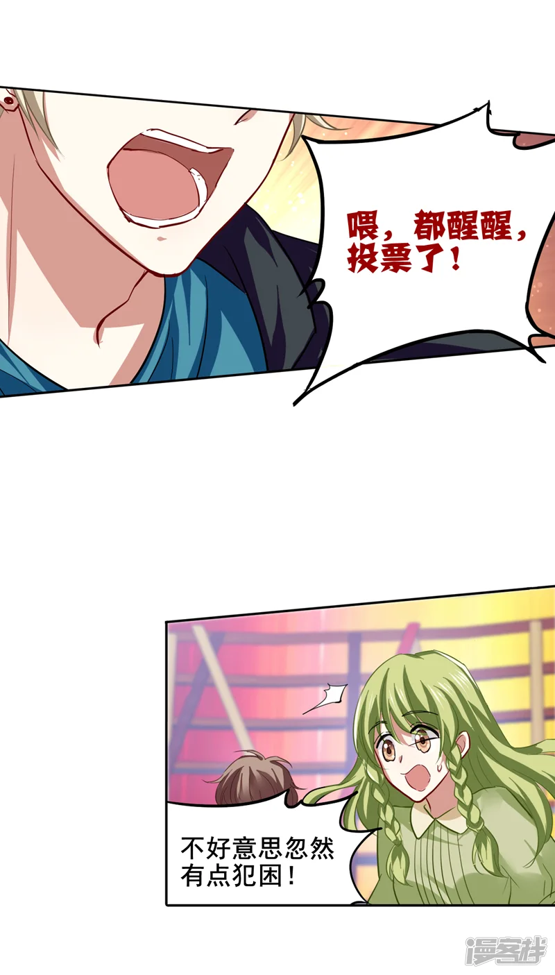 星梦偶像计划-第108话-第16页