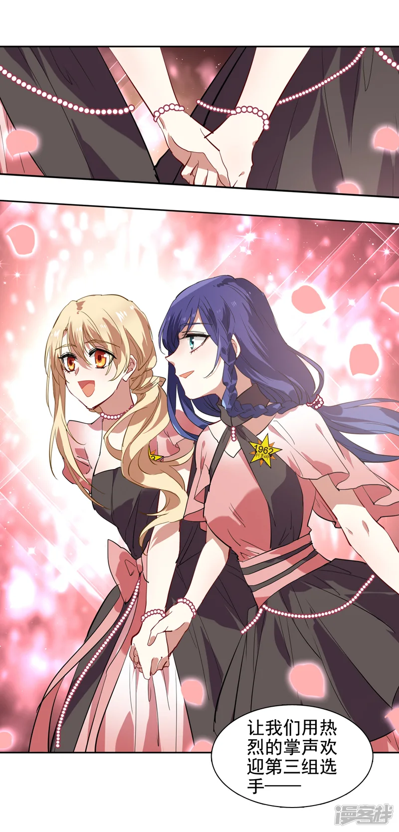 星梦偶像计划-第109话-第10页