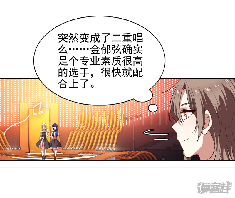 星梦偶像计划-第111话-第4页