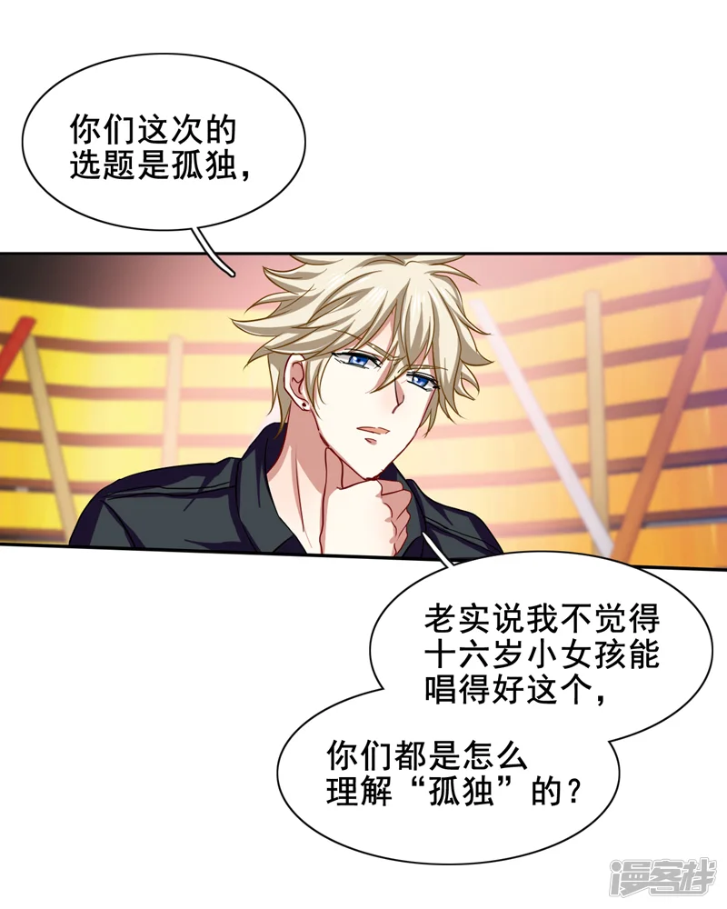 星梦偶像计划-第120话-第11页