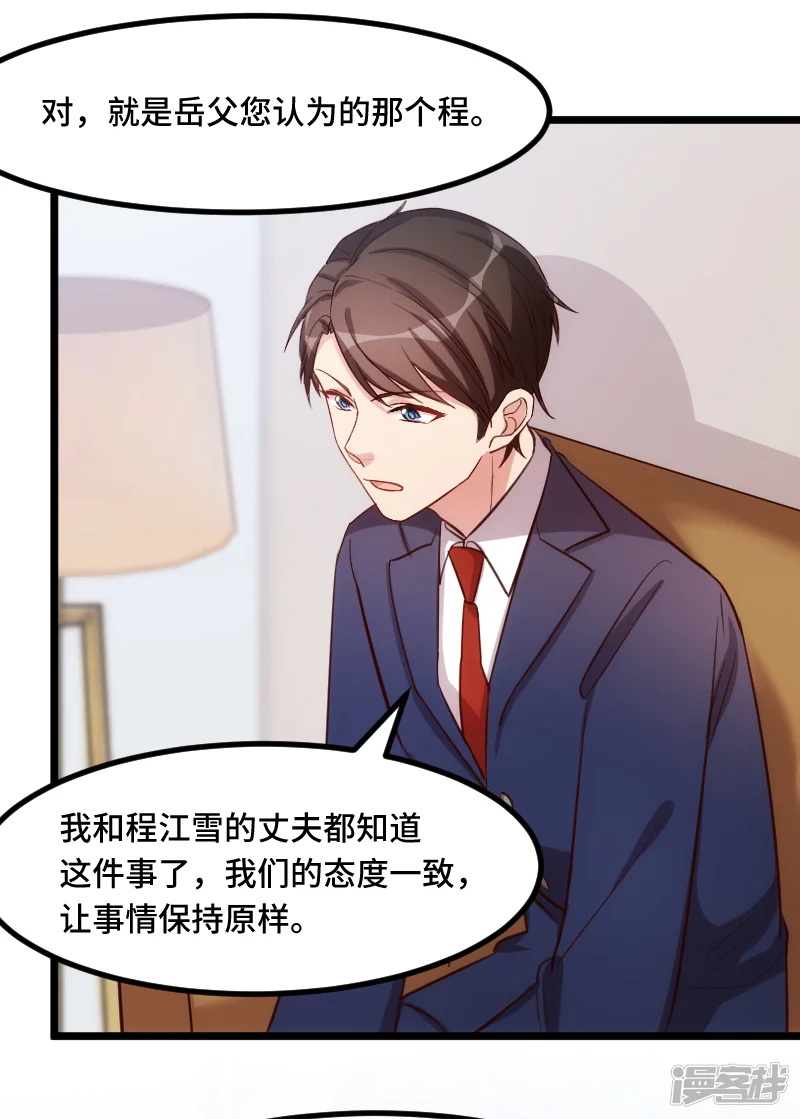 贺少的闪婚暖妻-第228话 双胞胎姐妹-第19页
