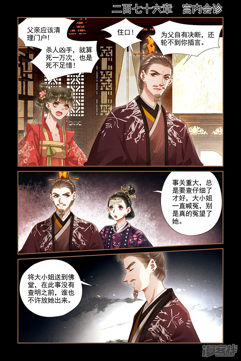 神医嫡女-第276话 宫内会诊-第1页