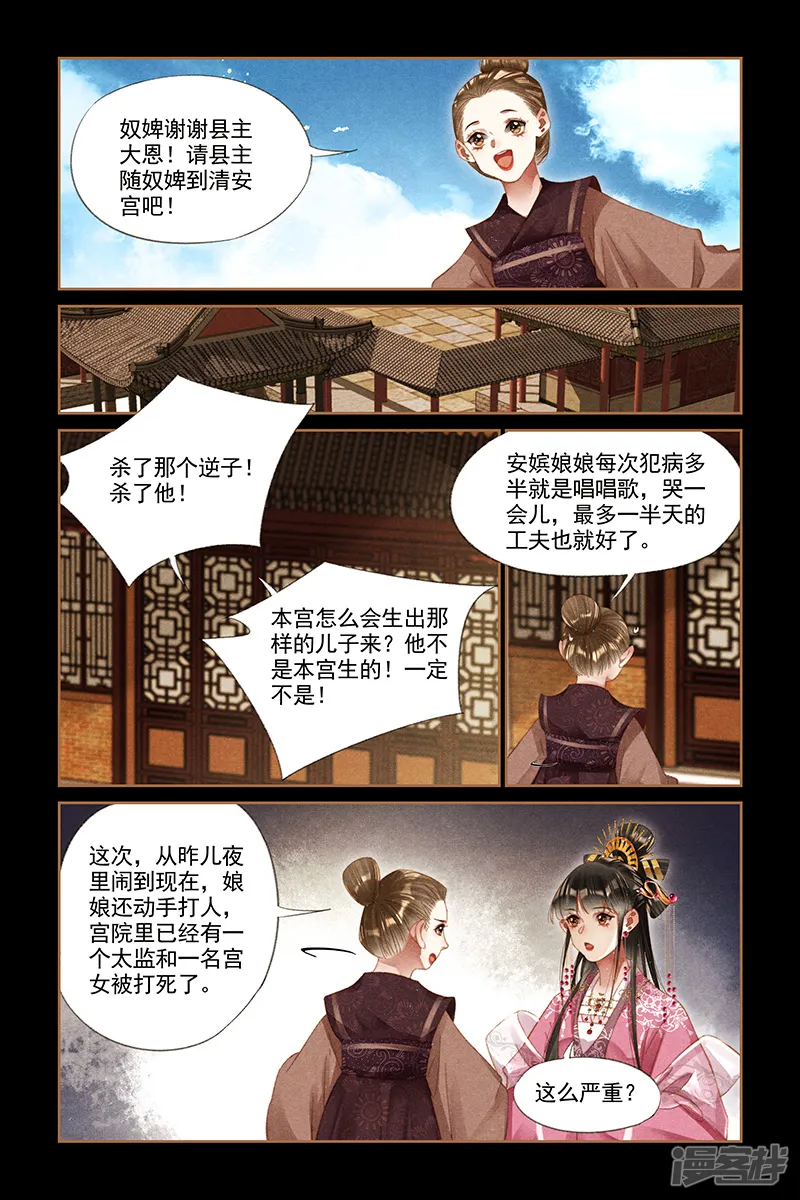神医嫡女-第276话 宫内会诊-第7页