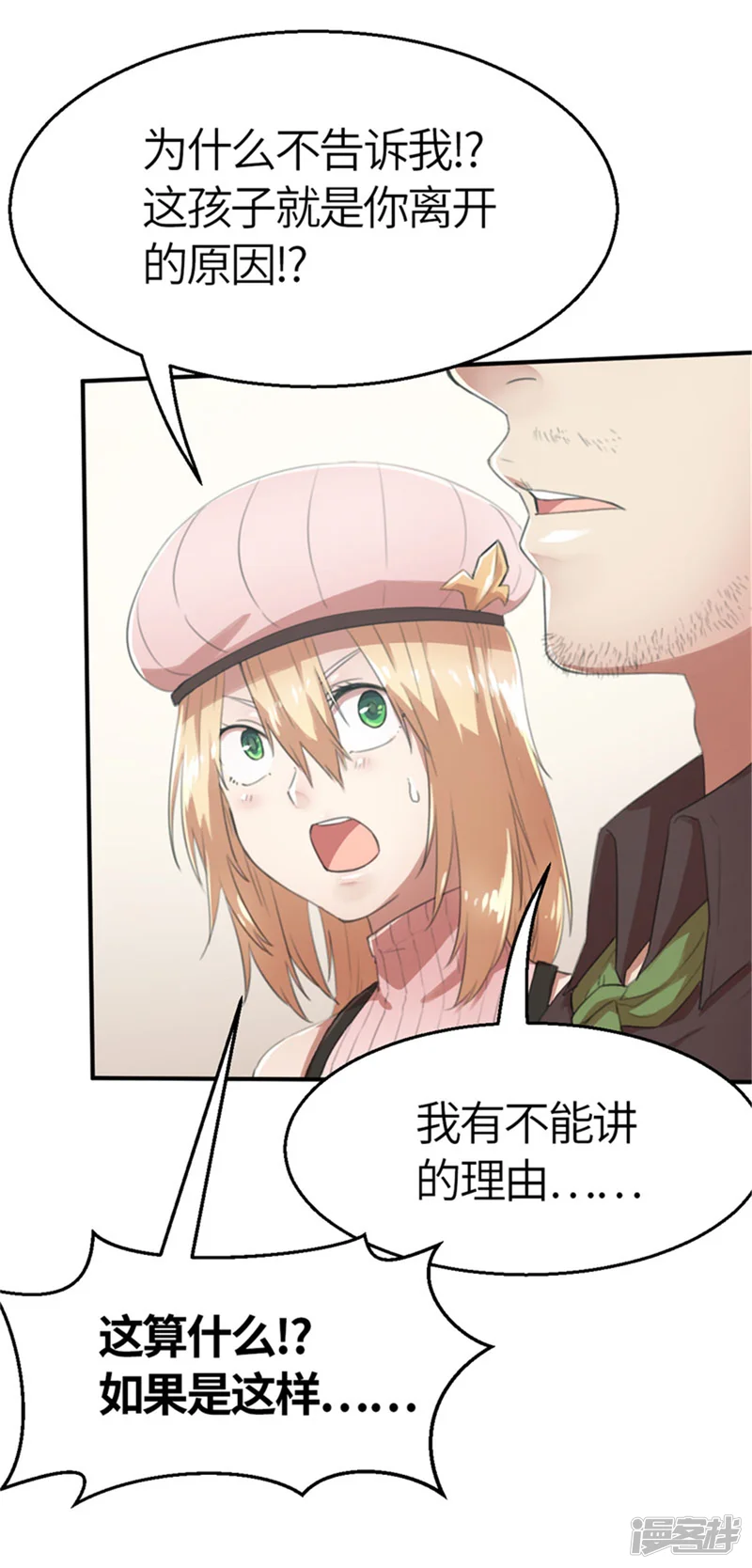 茶叶少女-第35话 玩笑2-第13页