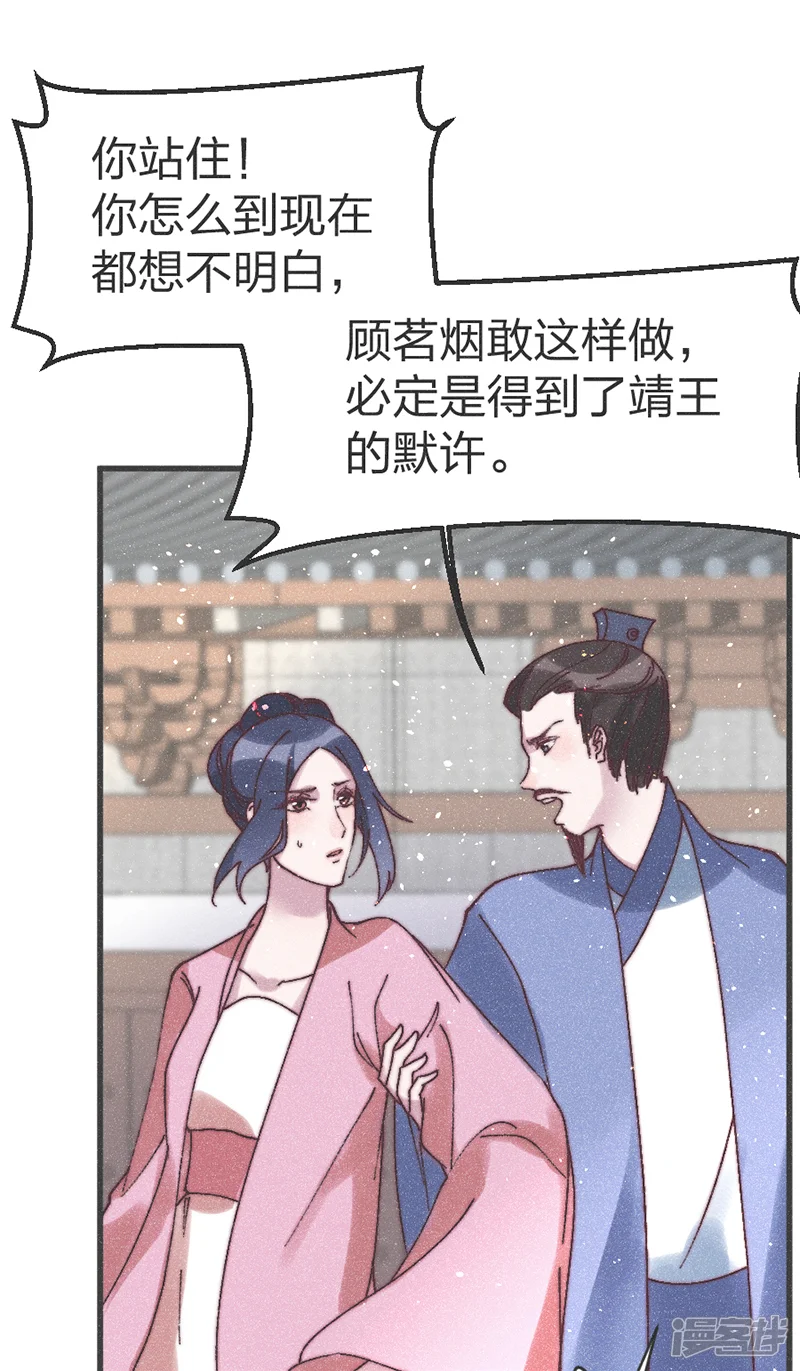 医妃倾城：王妃要休夫-第68话 纳妾-第7页