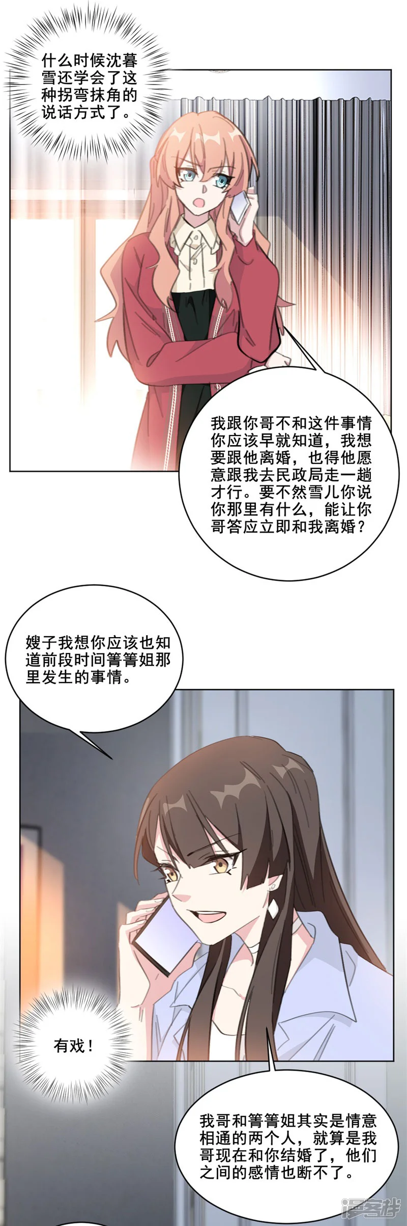 重生暖婚轻轻宠-第121话 我可以帮你离婚-第6页