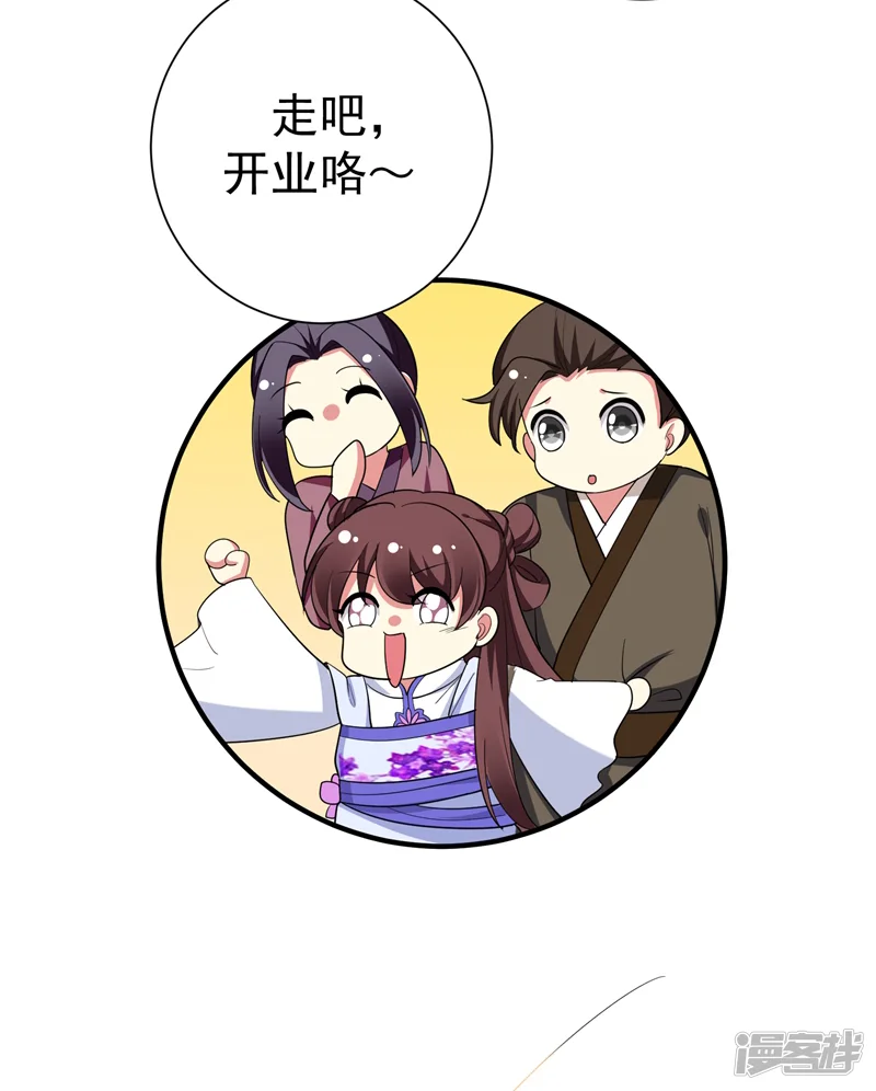 暴力俏丫头-第82话 自家酒楼开起来！-第28页