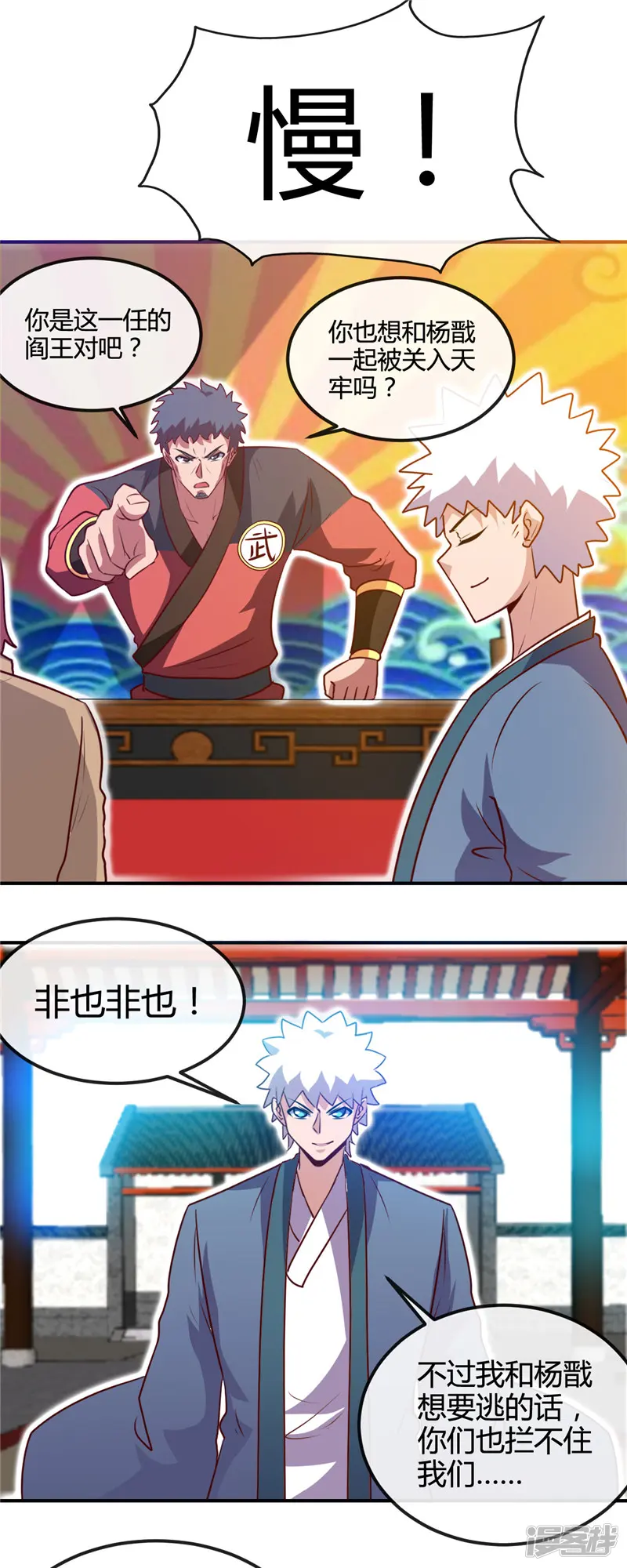 地府我开的-第427话 真相只有一个！-第14页