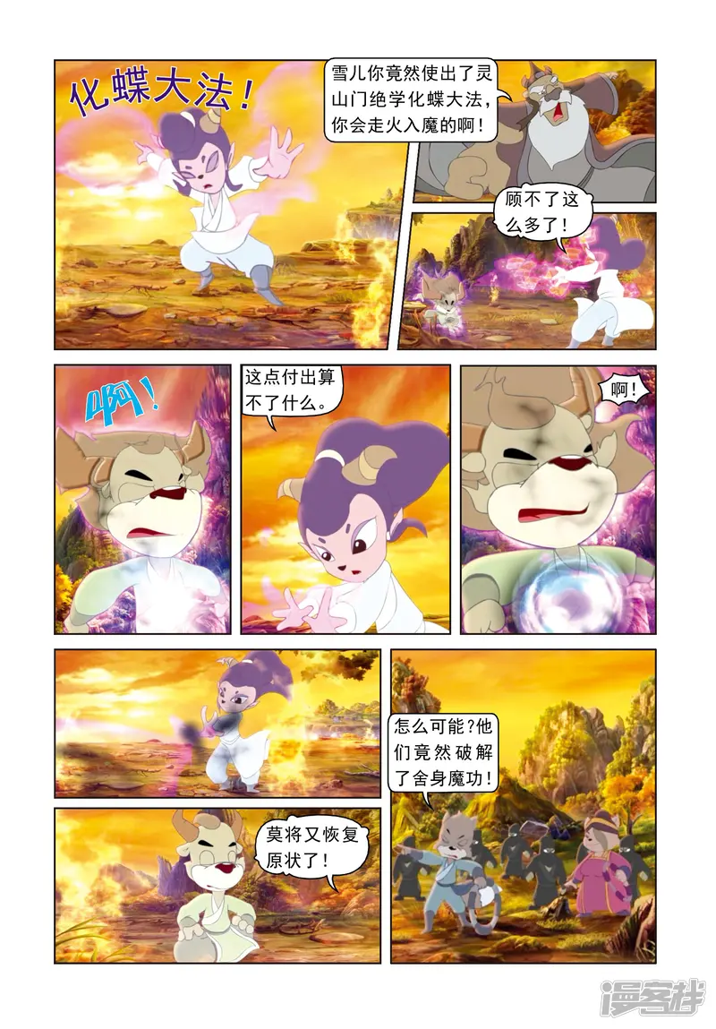 虹猫蓝兔光明剑-第57话 交易计中计-第16页