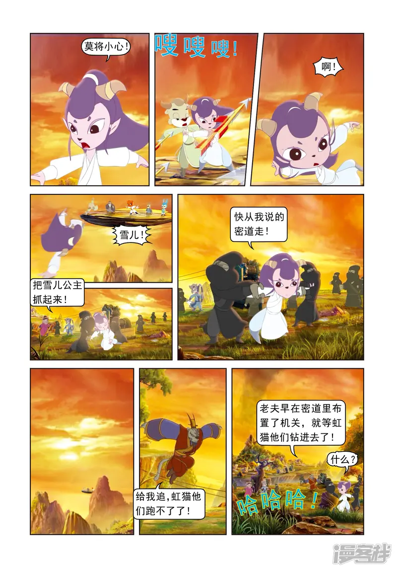 虹猫蓝兔光明剑-第57话 交易计中计-第20页