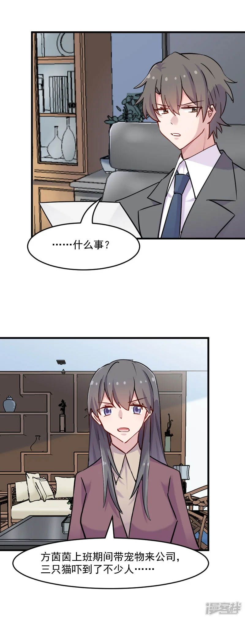 救命！我的男票是妖怪-第125话 总裁的爱猫之心-第11页