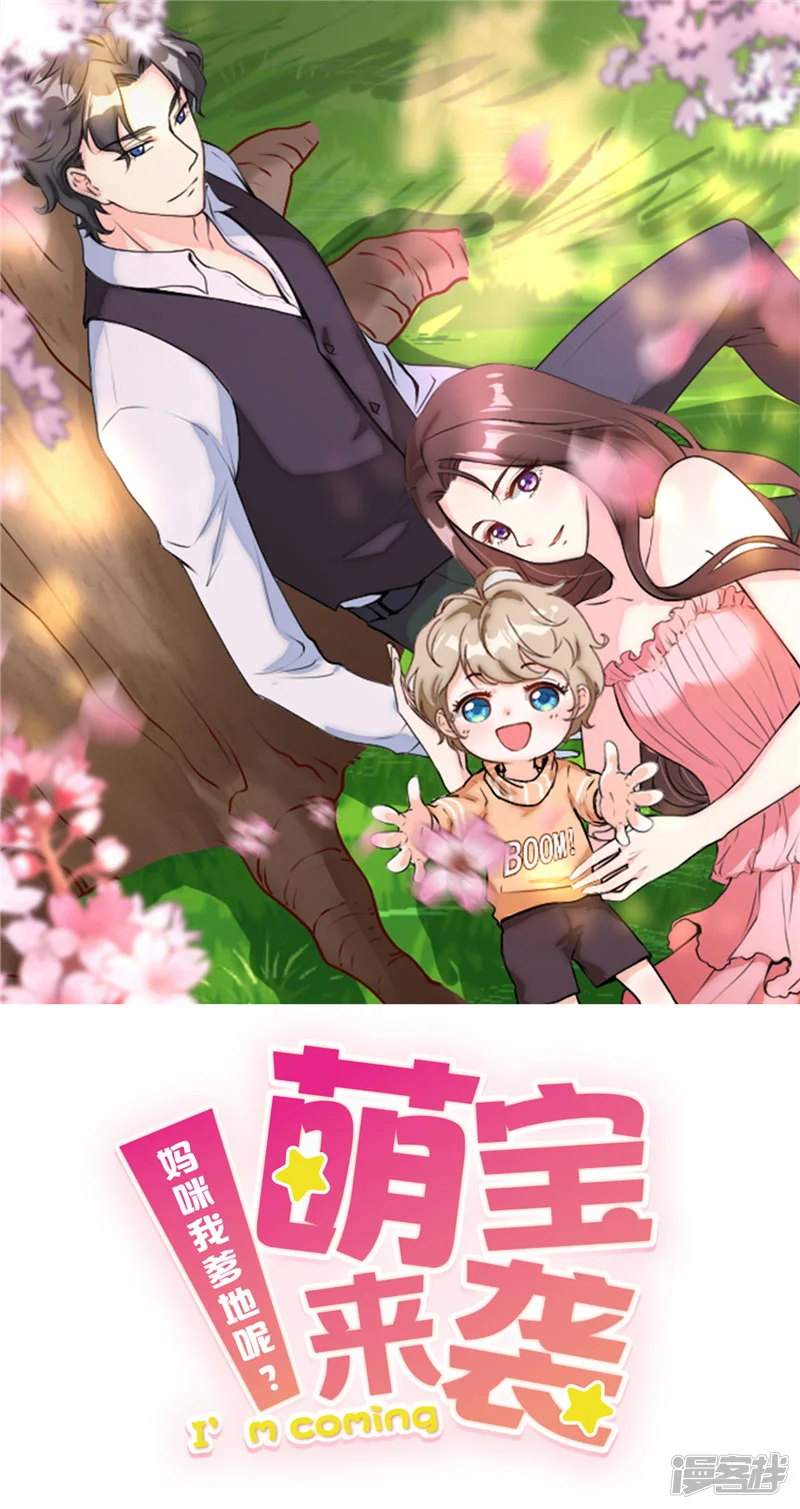 萌宝来袭：妈咪我爹地呢？-第51话 不接受退赛！-第1页