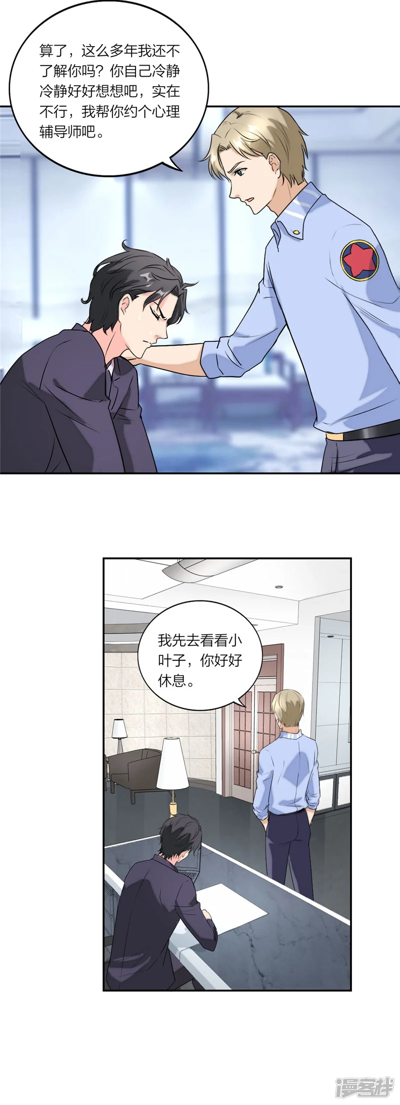 萌宝来袭：妈咪我爹地呢？-第51话 不接受退赛！-第8页