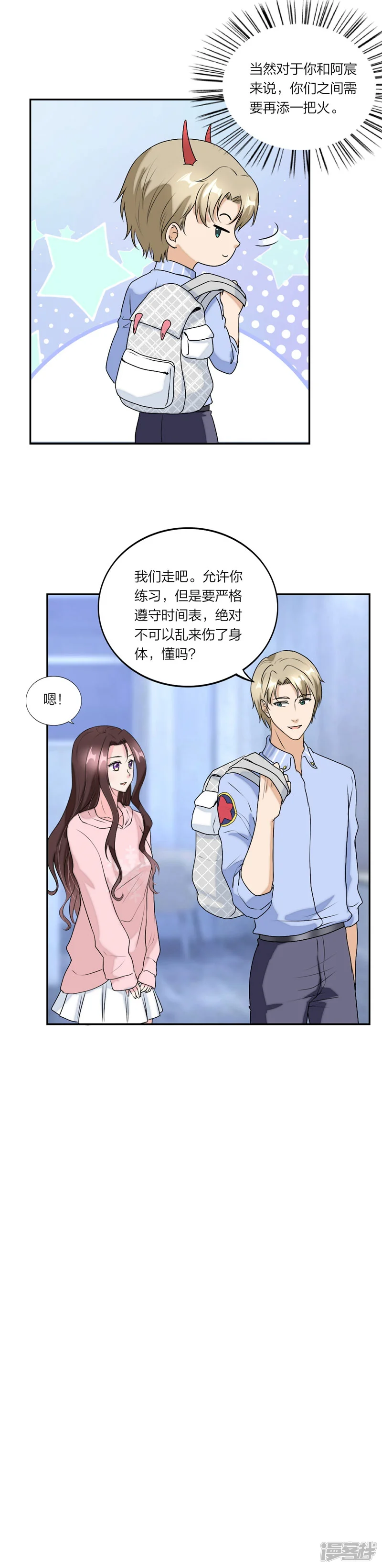 萌宝来袭：妈咪我爹地呢？-第51话 不接受退赛！-第11页
