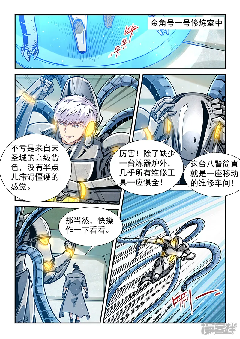 修真四万年-第299话-第2页